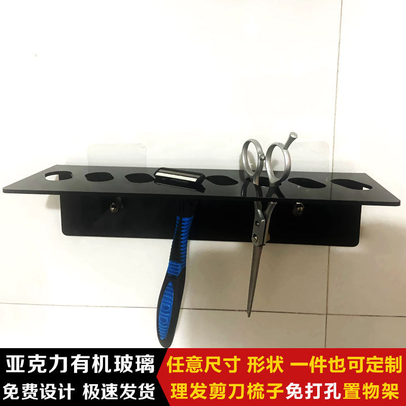 Non-perforated scissors comb shelf acrylic custom hair salon management pet shop beauty hair wall hanging wall shelf storage