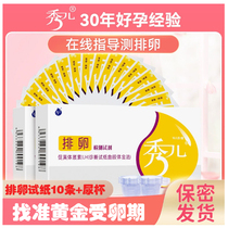 (Ovulation Test Strips) (total of 20 strips of urine cups) Show children ovulation test paper follicle test strip