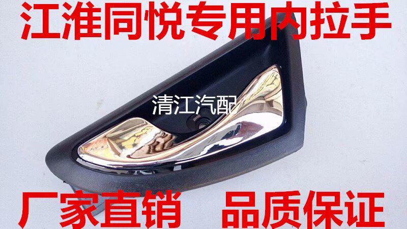 江淮同悦专用门内锁扣拉手A13内扣手 RS三厢IEV4开门把手扳手配件