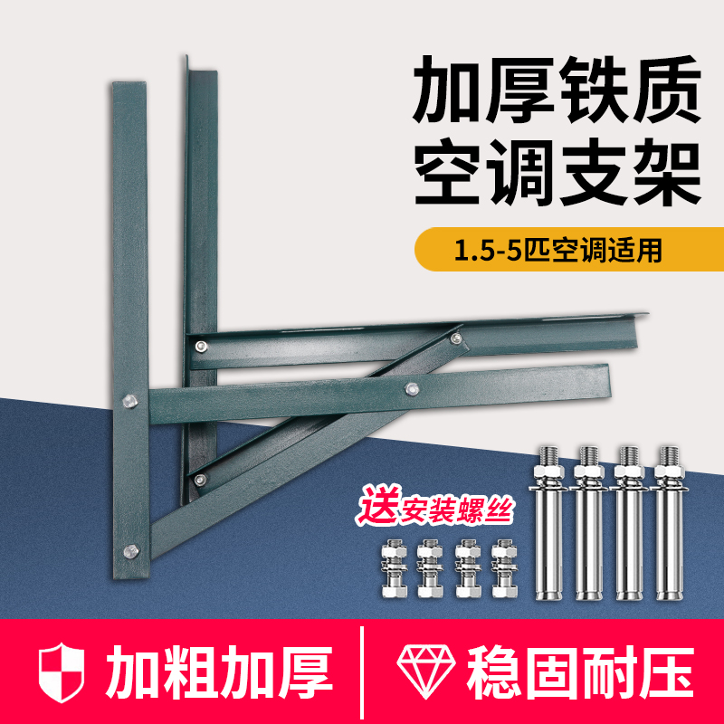 Thickened Angle Iron Angle Steel Central Air Conditioning Outdoor machine bracket 1 5p 3 5 Tripod Beauty Geliel Shelf