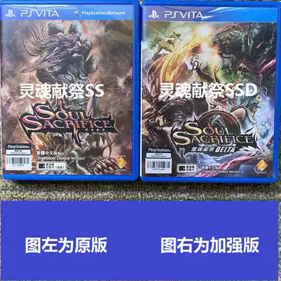 PSV game Soul Sacrifice SS Soul Sacrifice DELTA SSD Chinese second-hand spot instant