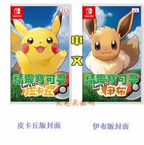 Switch game NS Pokemon Elf Pokémon Pikachu Ibu Pokemon Chinese