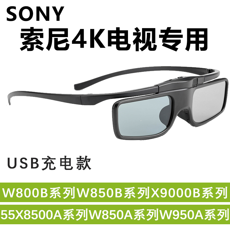 Active shutter style 3D glasses suitable for Sony TV TV 4KTDGBT500A W800B 850A 950A-Taobao