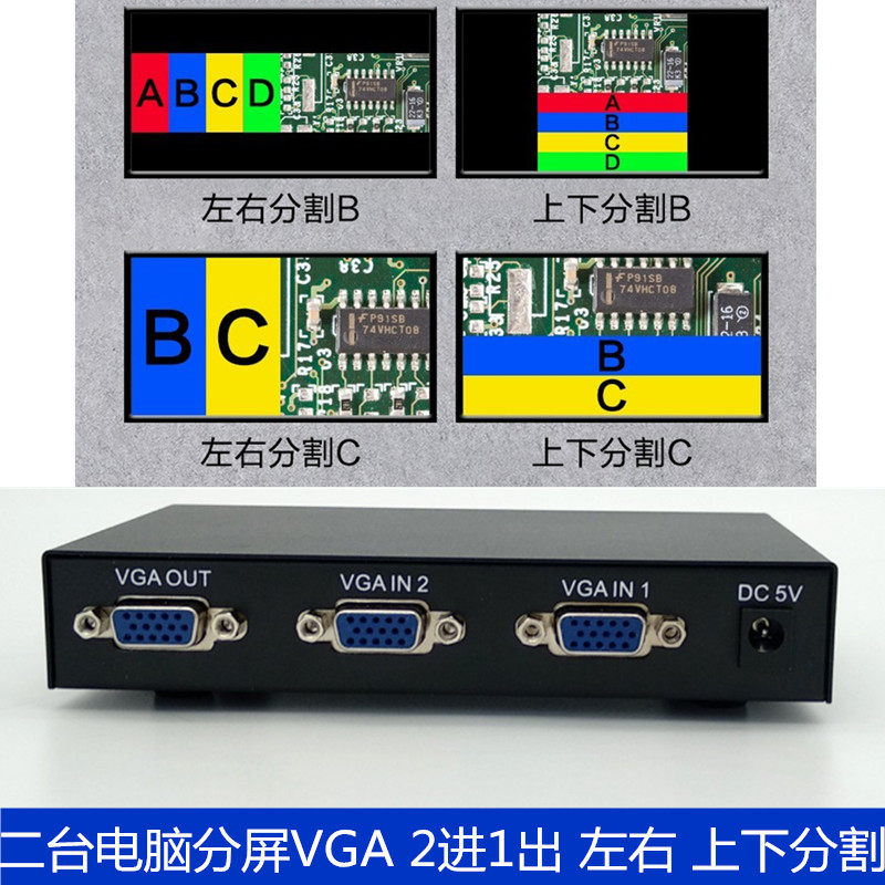 VGA picture divider 2-way industrial camera Two-stage computer split-screen VGA 2 in 1 out and up and down