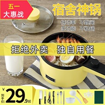 Home dormitory student cooking noodle artifact small electric pot hot pot home fried multifunctional one-in-one pot mini bedroom small pot