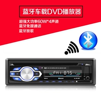 12V24V xe bánh mì phổ thông DVD Máy nghe nhạc Bluetooth xe hơi CD máy chủ âm thanh - Trình phát TV thông minh máy chiếu mini