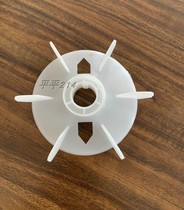 Commercial treadmill AC motor motor Fan fan Cooling fan White plastic fan Fan blade accessories