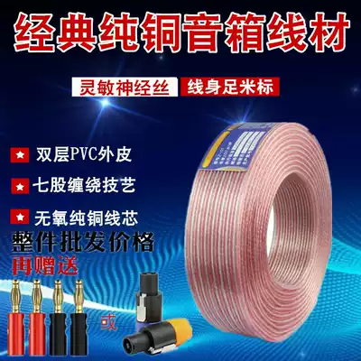 Professional fever audio wire oxygen-free copper sound box line audio cable horn wire flared wire loose wire universal connecting wire