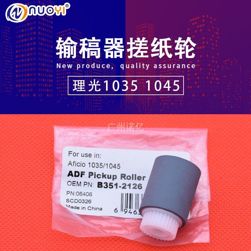 Medium constant CET compatible with Ricoh Aficio 1035 1045 2035 2035 articles with core rubbing paper wheel