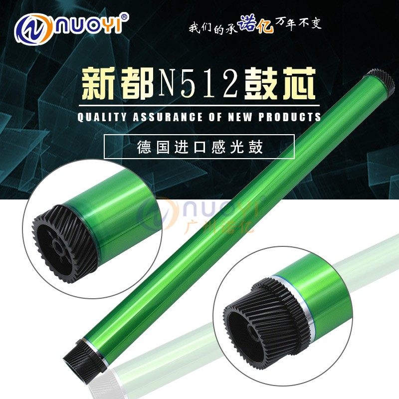 Compatible with new all sindoh holy degree N510 sensitive drum core N511 N512 Selenium drum core single drum