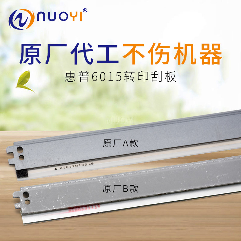 Original for HP CP6015 transfer scraper CM6040 CM6030 transfer belt scraper scraper