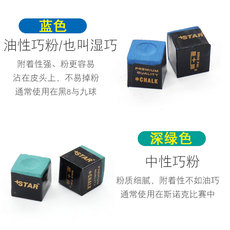 Мел для кия 巧粉枪头粉乔克粉头子巧克粉中性油巧蓝巧壳粉干性巧 九球黑8巧克