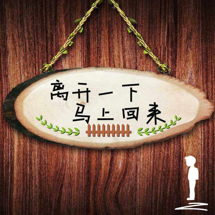 Leave for a moment, get off the store, rest sign, go out sign, come back immediately sign