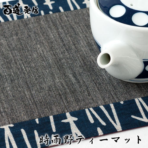 Japanese made Broadway to send a tea cushion dining mat 