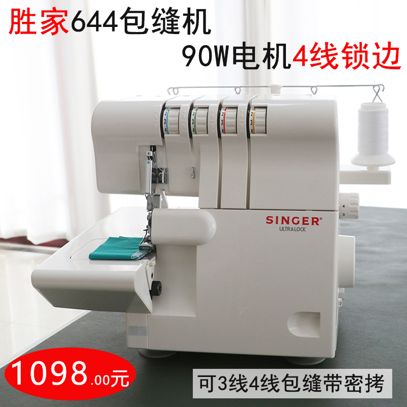 American Victory overlock sewing machine 14SH644 household electric edge lock machine yards sideband dense Carver fungus leaf lace four lines