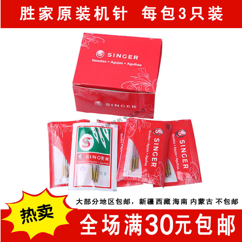 Shengjia original household sewing machine needle Imported from Brazil knitted elastic fabric to prevent jumper effect similar to blue needle