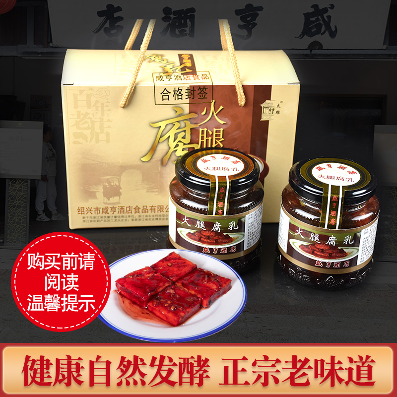 Xianheng Hotel ham fermented bean curd 350g*2 bottles of gift box with food Shaoxing specialty with hand gift moldy fermented bean curd