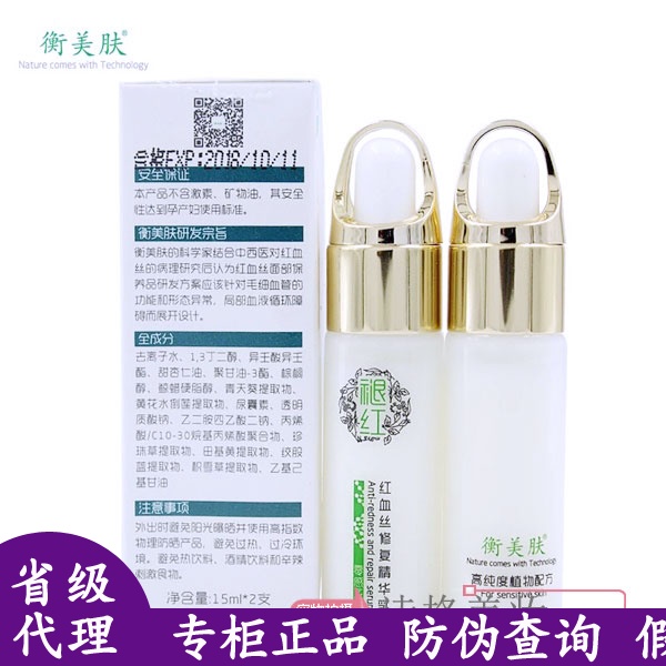 衡美肤红血丝修复精华乳 面部抗敏感保湿补水护肤精华素专柜