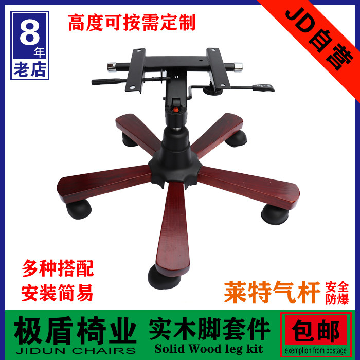 Thick solid wood chair scaffold boss chair computer swivel chair lacquer wood office chair base base tray bracket accessories