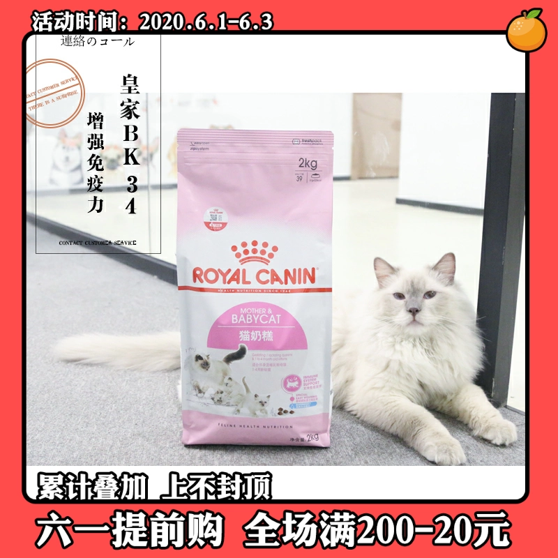 Thức ăn cho mèo Hoàng gia BK34 Thời kỳ cho con bú Mẹ mèo Thức ăn cho mèo Ăn thức ăn cho mèo Con mèo Sữa Bánh mèo Thức ăn chính 2kg - Cat Staples