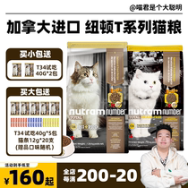 Meow Jun Canada Импортирует Ньютон T34 T24 Full Price Pet Cat Food No Valley Fresh Meat High jeg White