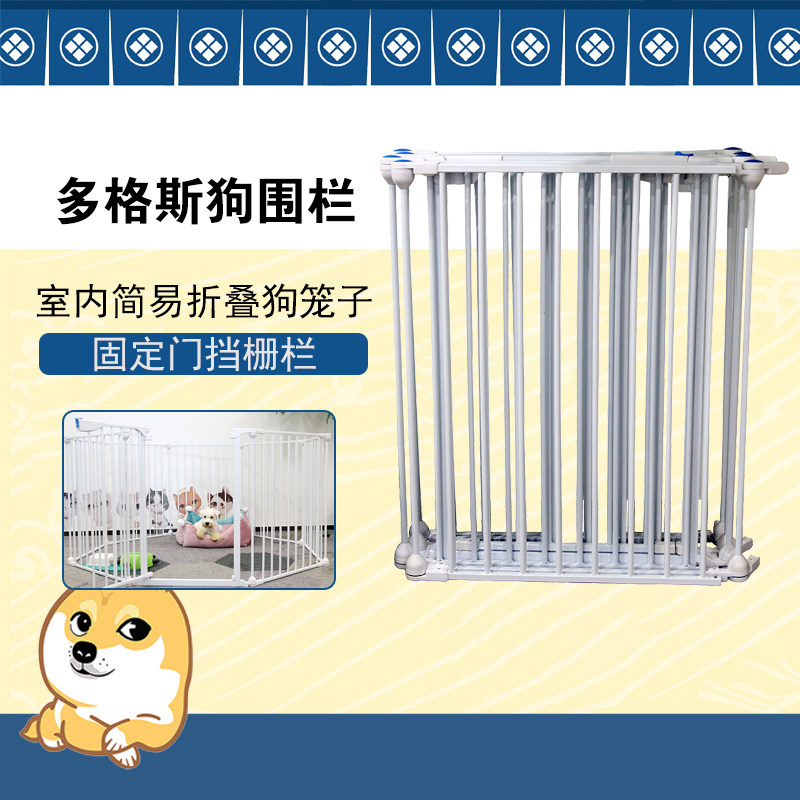 Doggs pet dog fence Indoor simple folding dog cage Small and medium-sized dog and cat fixed door barrier fence