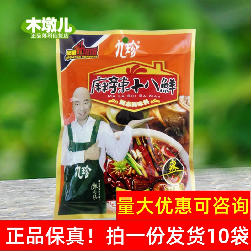 150g 150g * 10 bags of nine treasures spicy eighteen fresh seasonings to take stock AH52