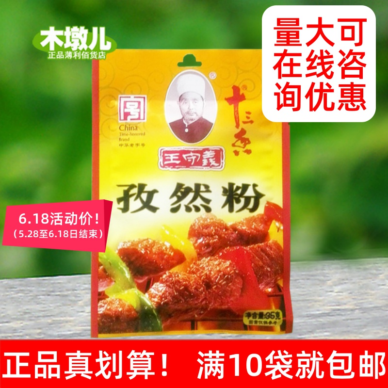 10 10 bags 35g Wang Shouyi thirteen Chanizang powder seasonings Seasoned Barbecue stock Large quantity from superior BH03