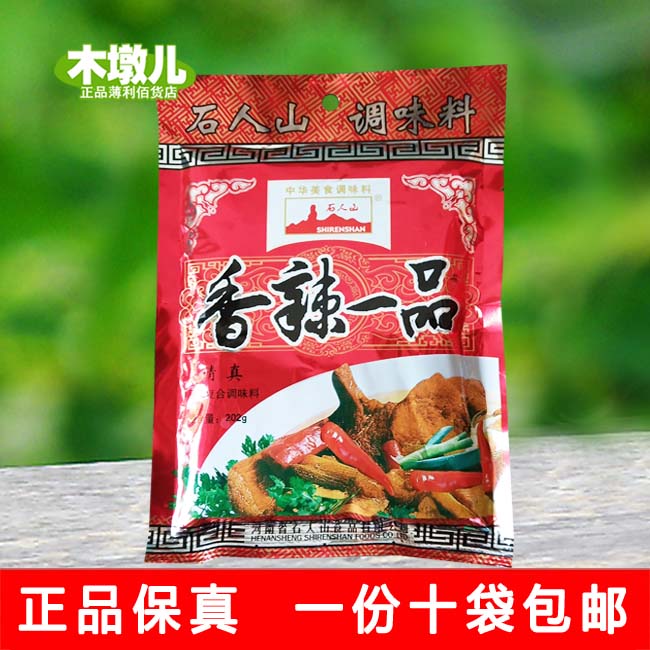 202g * 10 sacks of stone man Mountain aromas spicy one-taster of seasoned and genuine seasoning for a quantity of DHB0