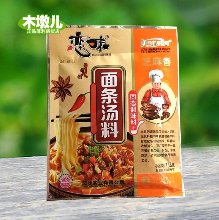 Full 10 bags 136g Henan Taste Noodles Soup Stock Seasoned Sesame Fragrant Zhao's whole box 50 bags BH20