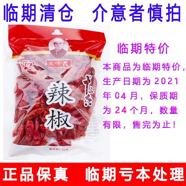 55g*10 bags of Wang Shouyi thirteen fragrant pepper seasoning dry pepper kitchen seasoning seasoning DH30