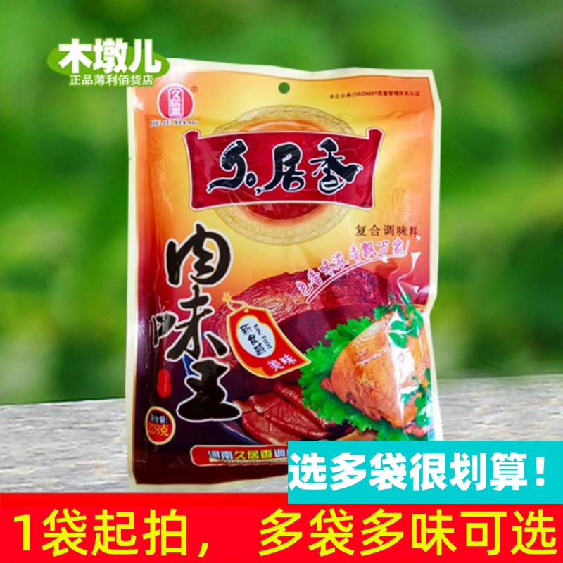 228g Jiujuxiang new taste meat king seasoning seasoning suitable for cooking CH57