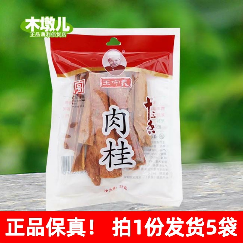 55g*5 bags of Wang Shouyi thirteen-scented cinnamon seasoning kitchen seasoning seasoning CH27