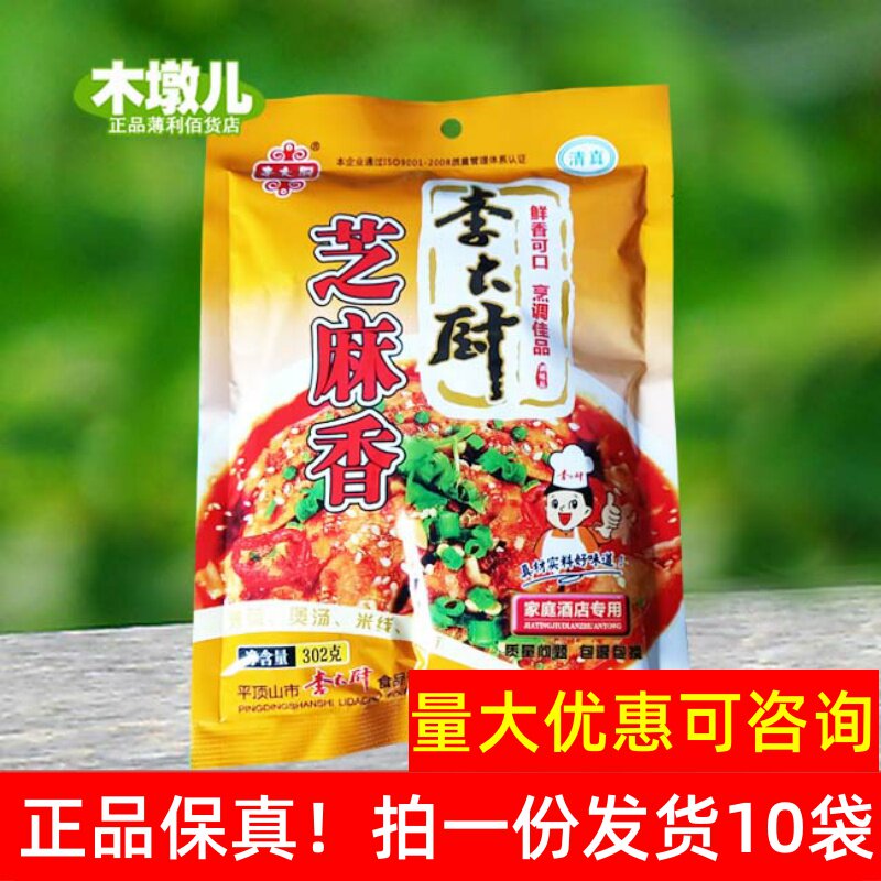 302g * 10 bags Li Grand Chef Sesame Aroma seasonings Genuine Seasoning Walking price CH00
