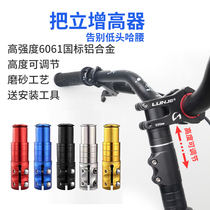 Mountain bike handlebar Heightening Instrumental Road Car Handlebars Plus High Tap Lift Extender Adjustable Accessories Universal