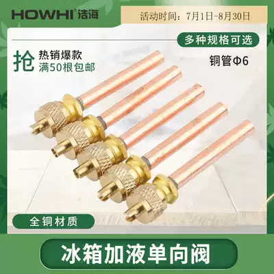 Thickened refrigerator check valve fluorination nozzle filling nozzle freezer compressor fluoridation quick connector needle valve filling valve