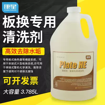 Kangxing Priet plate replacement special cleaning agent descaling liquid heat sink plate heat exchanger stainless steel plate for descaling