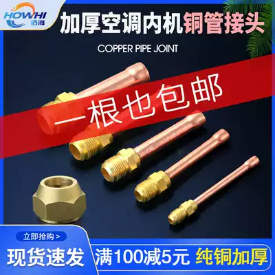 Thickened air conditioning inner machine copper pipe joint with nut 610 12 16 19 welding head pure copper bell mouth