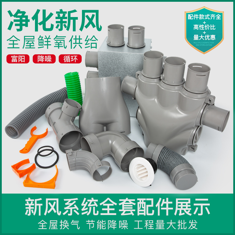 New air system accessories PE pipe flat card hanging card 75 direct 90 degree elbow 110mm soft connection air box three circuits