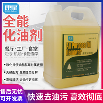 Kangxing all-purpose carbureted range hood cleaning agent to remove heavy oil pollution cleaning kitchen cleaner powerful degreasing agent