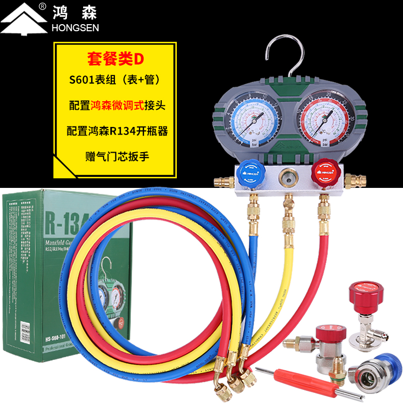 Hongsen automobile air conditioning fluorine meter HS-S60-101 liquid meter fluorine-filled meter Refrigerant R134A refrigerant pressure gauge