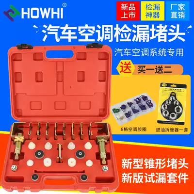Automobile air conditioner leak detection, leak detection, universal version, leak plug, Cone flow blocking plug leak detector