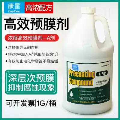Kangxing concentrated high efficiency A pre-filmed water system pre-filmed air conditioning cleaner cooling tower cleaner