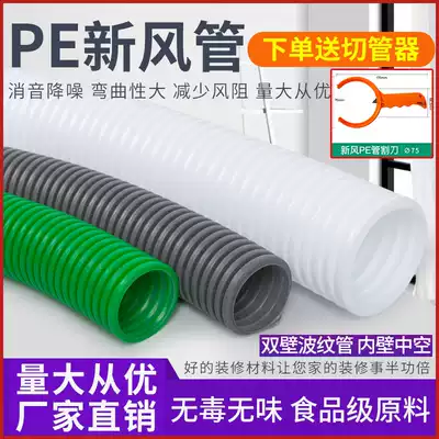 Fresh air system PE pipe central air conditioning fresh air pipe PE pipe corrugated hose 75 indoor silencer environmental protection pipe