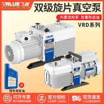 Feiyue vacuum pump VRD series two-stage rotary vane VRD-4 8 16 24 30 industrial pump electric air pump