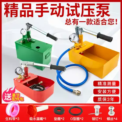 Manual pressure test pump, pressure pump, PPR water pipe, water pipe pressure machine, pressure pump, floor heating leak detector