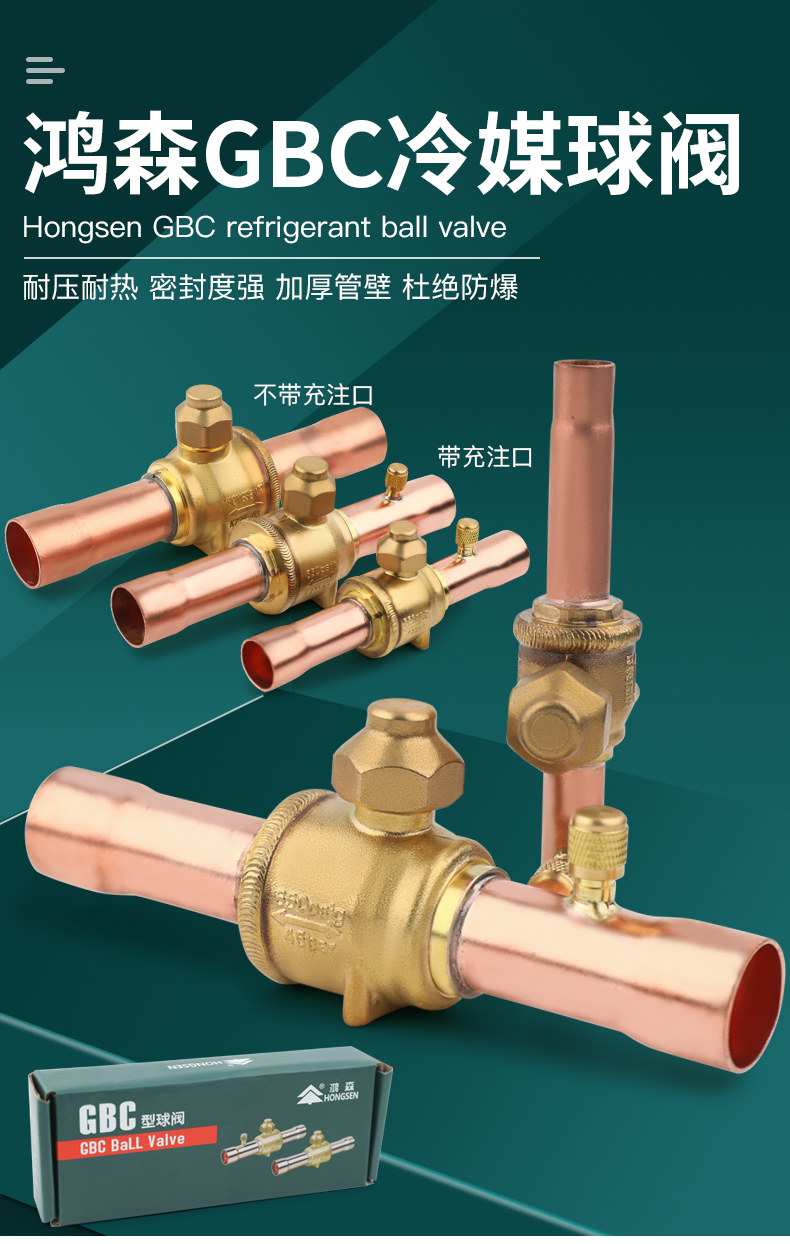 GBC Refrigerant Ball Valves HongSen Size 1/4",3/8",5/8 to 2-1/8" 1