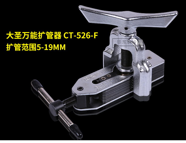 ADD145 (銅管割刀) 萬能型擴喇叭口 空調銅管擴孔脹管器 8mm 9mm