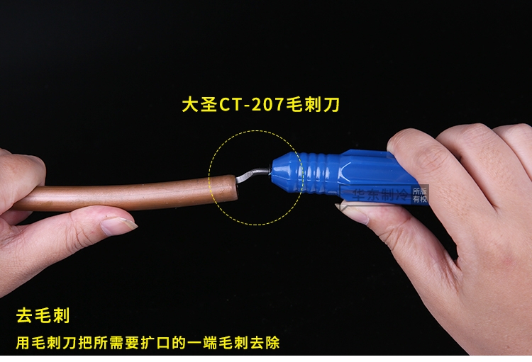 ADD145 (銅管割刀) 萬能型擴喇叭口 空調銅管擴孔脹管器 8mm 9mm