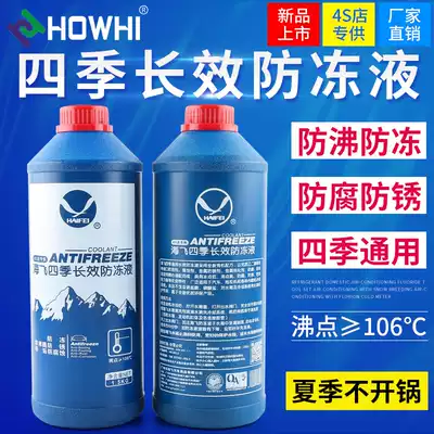 Car coolant engine coolant water tank anti-boiling treasure red green refrigerant Four Seasons General car supplies
